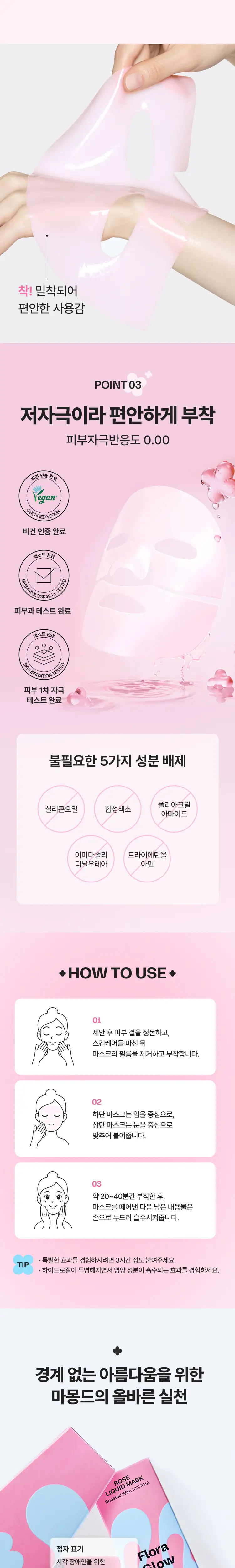 [화잘먹 볼륨광] 마몽드 로즈 PHA 하이드로겔 마스크 1매 상세페이지 9